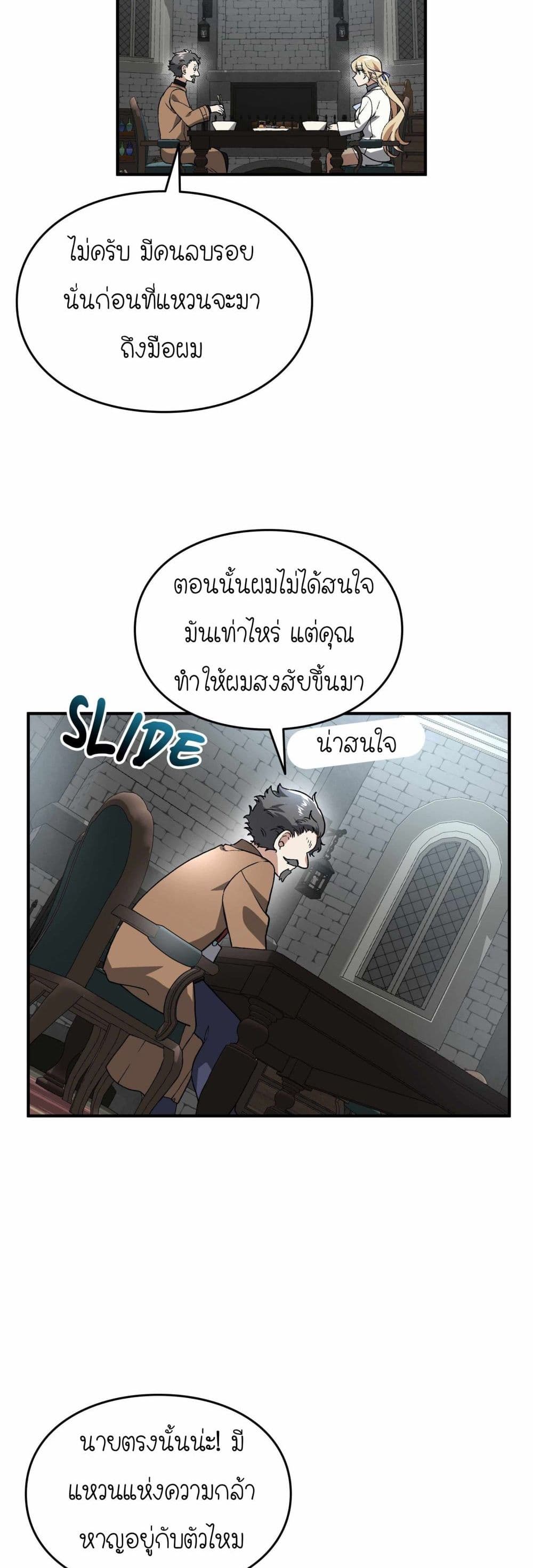 How I Became an SSS Rank Delivery Hunter page 22