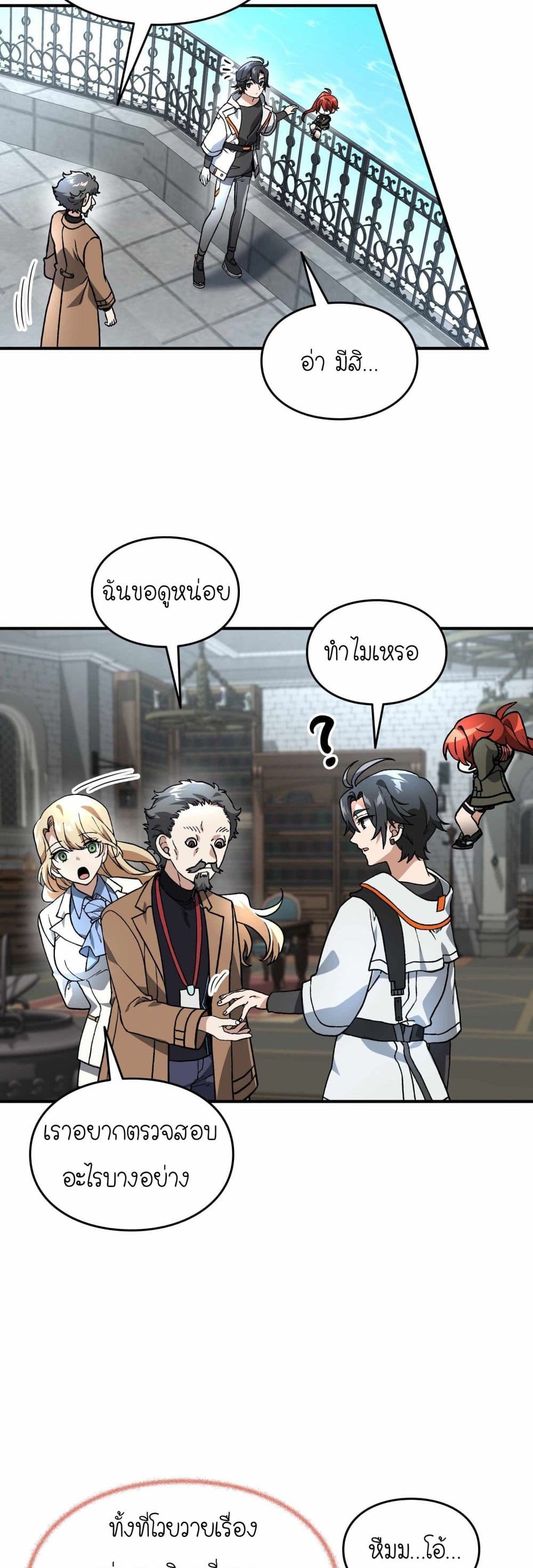How I Became an SSS Rank Delivery Hunter page 23