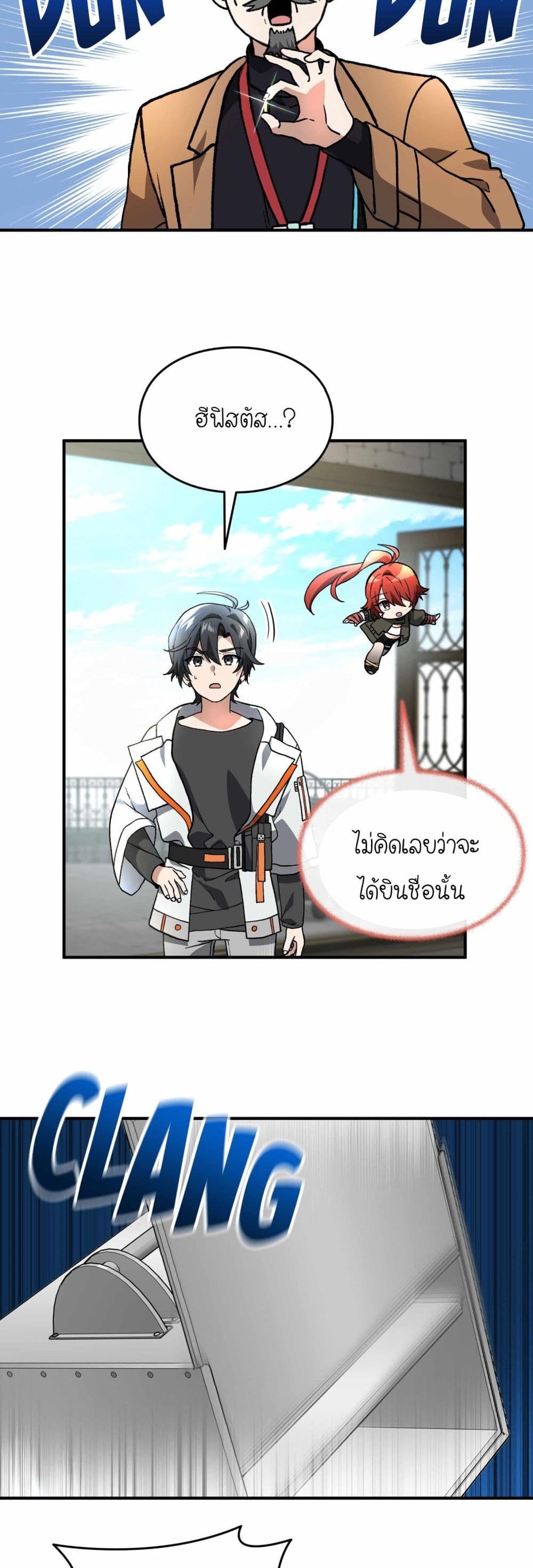 How I Became an SSS Rank Delivery Hunter page 26