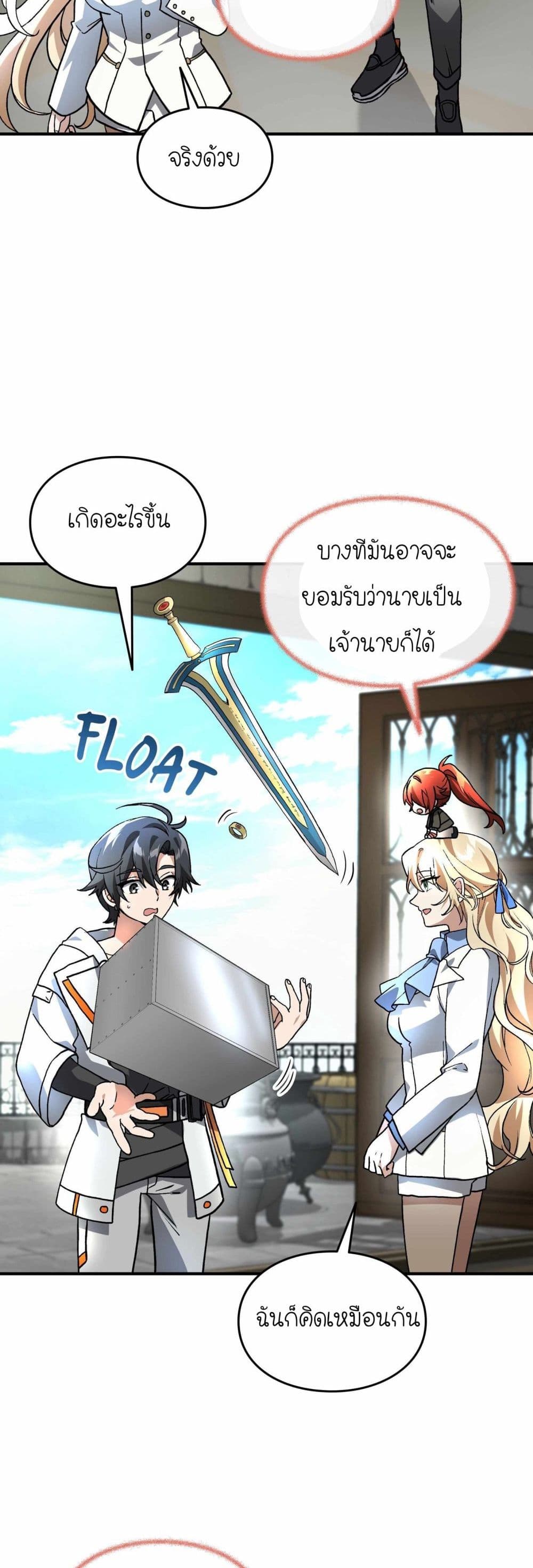 How I Became an SSS Rank Delivery Hunter page 29