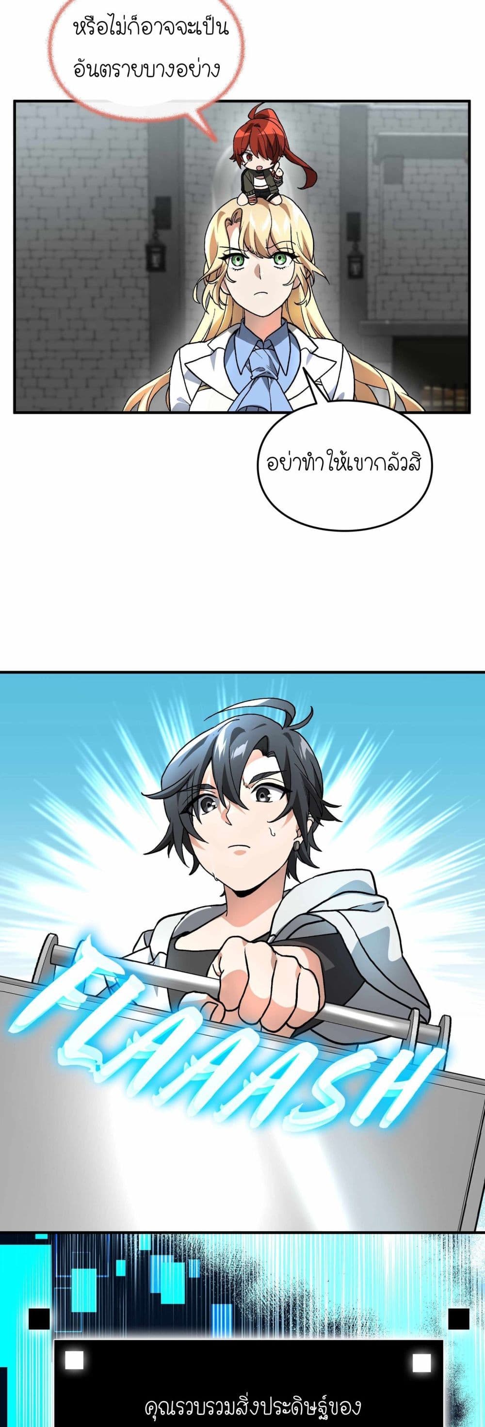 How I Became an SSS Rank Delivery Hunter page 30