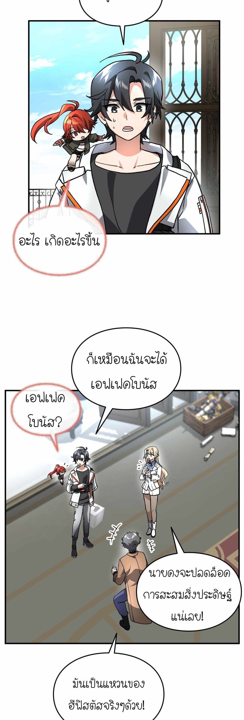 How I Became an SSS Rank Delivery Hunter page 32