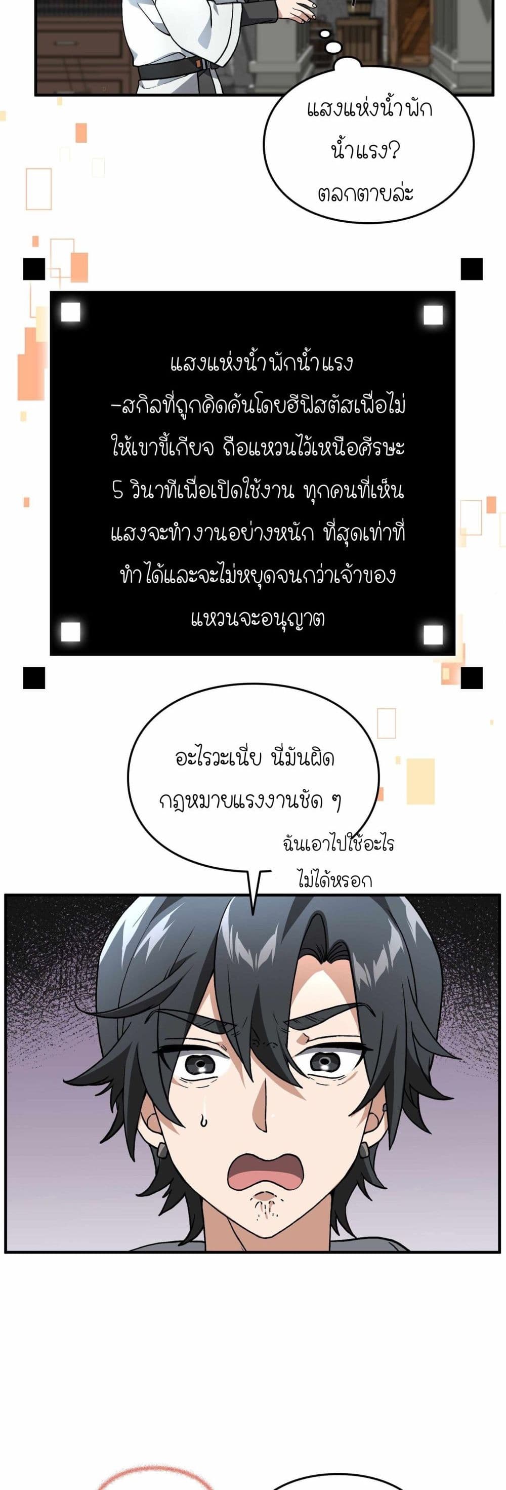 How I Became an SSS Rank Delivery Hunter page 35