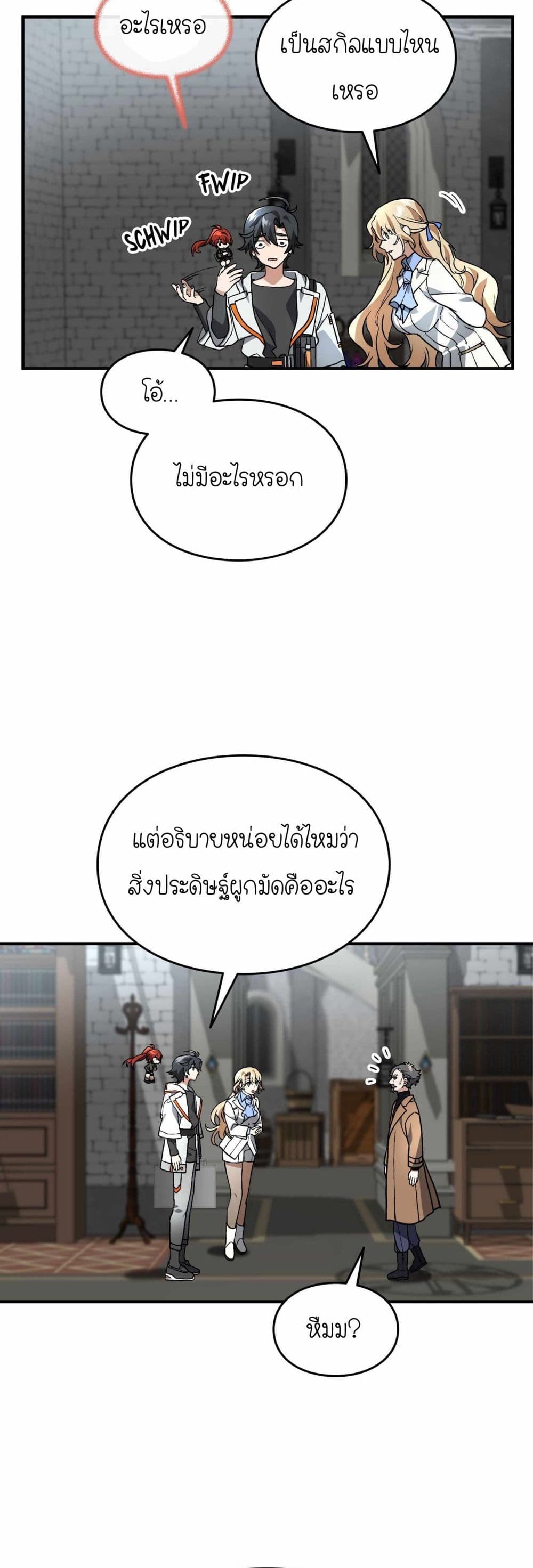How I Became an SSS Rank Delivery Hunter page 36