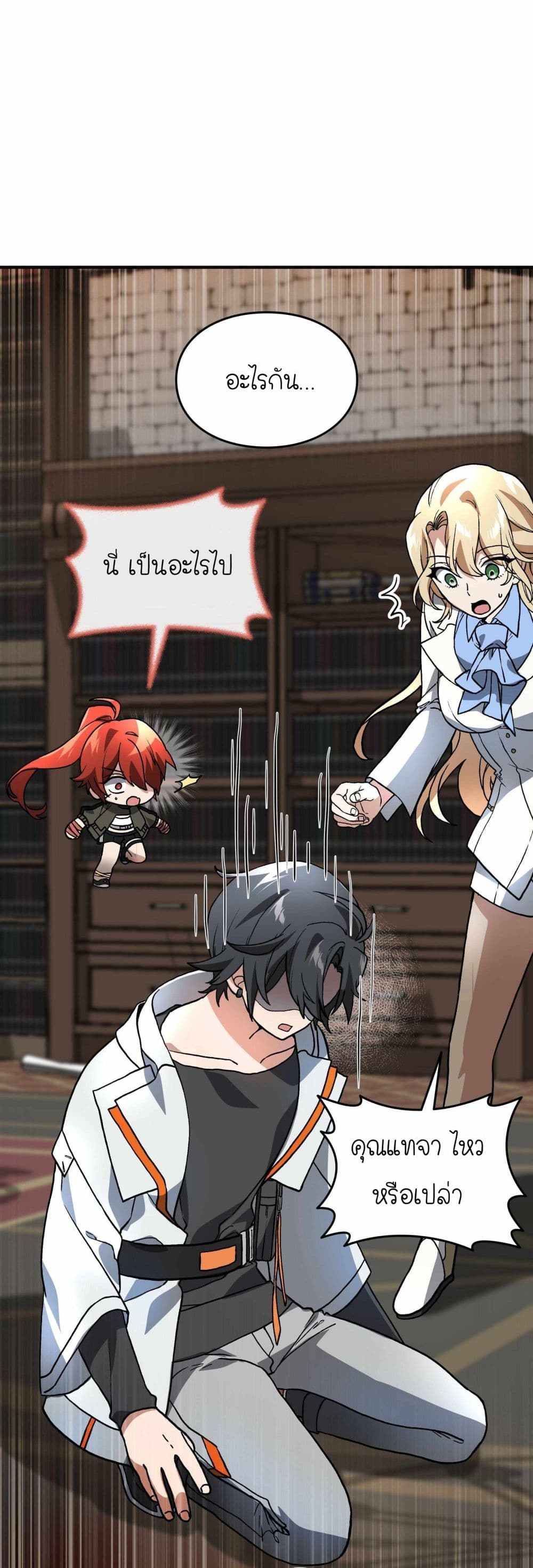 How I Became an SSS Rank Delivery Hunter page 39