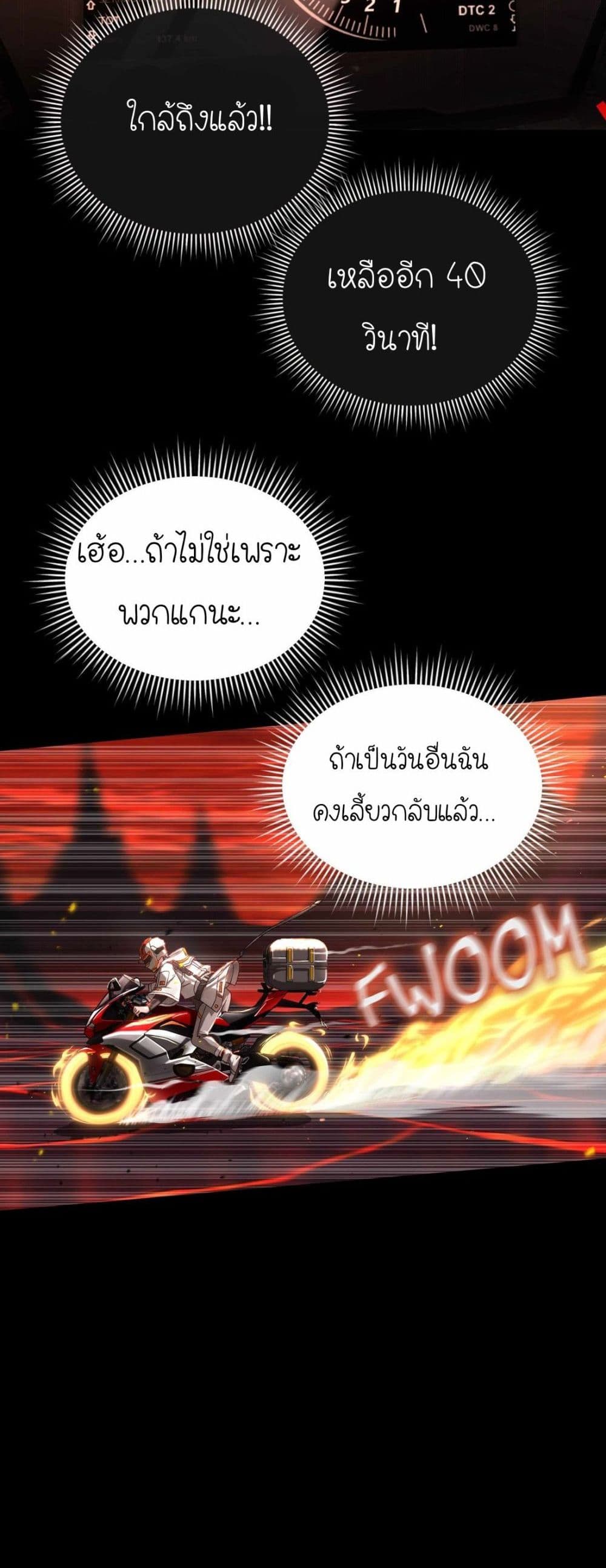 How I Became an SSS Rank Delivery Hunter page 12