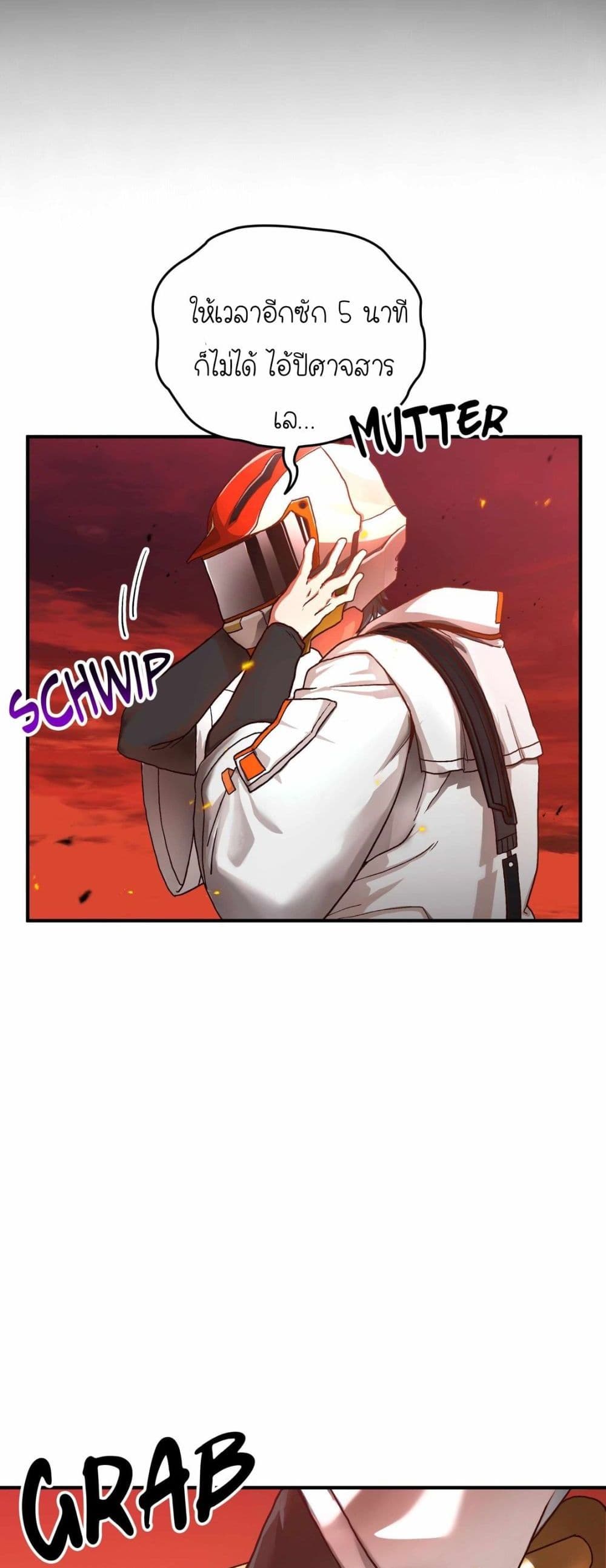 How I Became an SSS Rank Delivery Hunter page 23