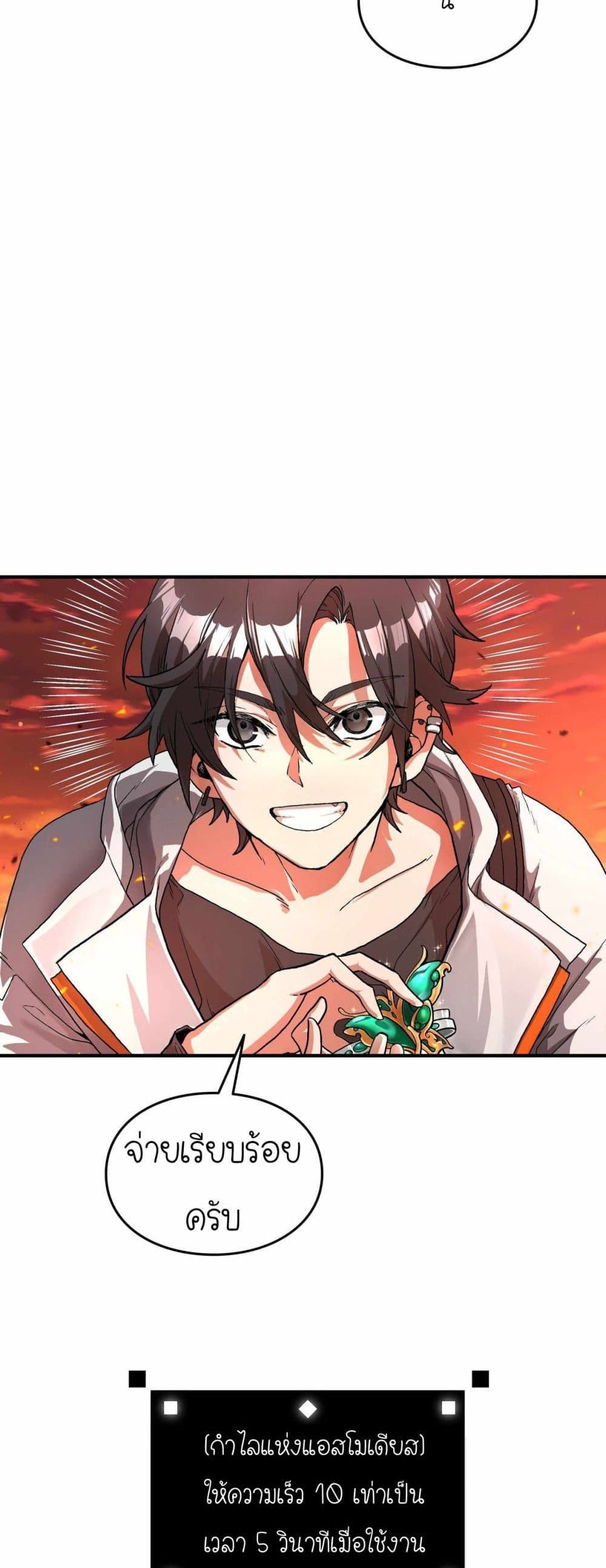How I Became an SSS Rank Delivery Hunter page 27