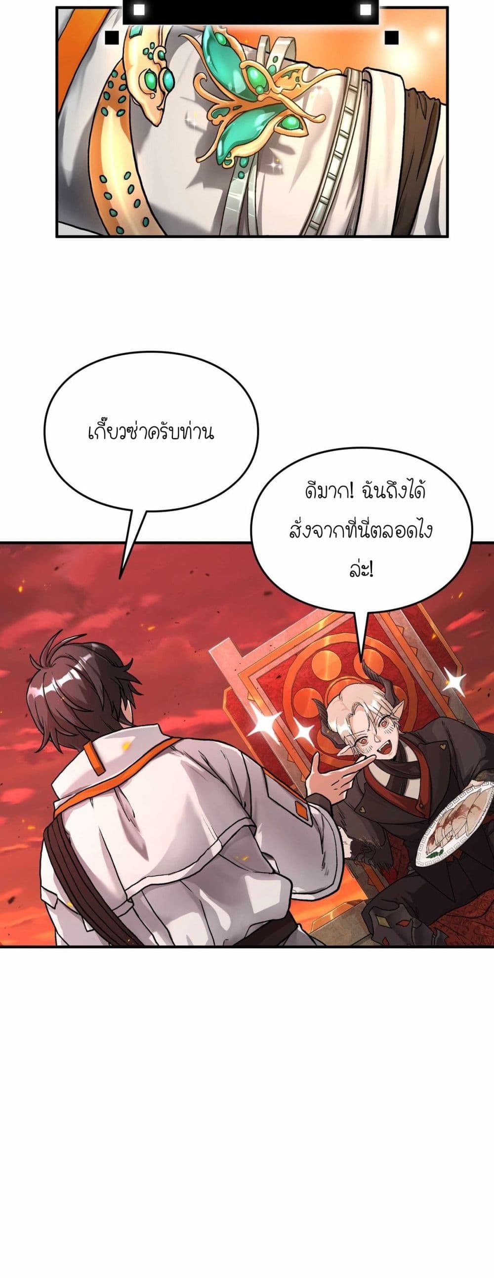 How I Became an SSS Rank Delivery Hunter page 28