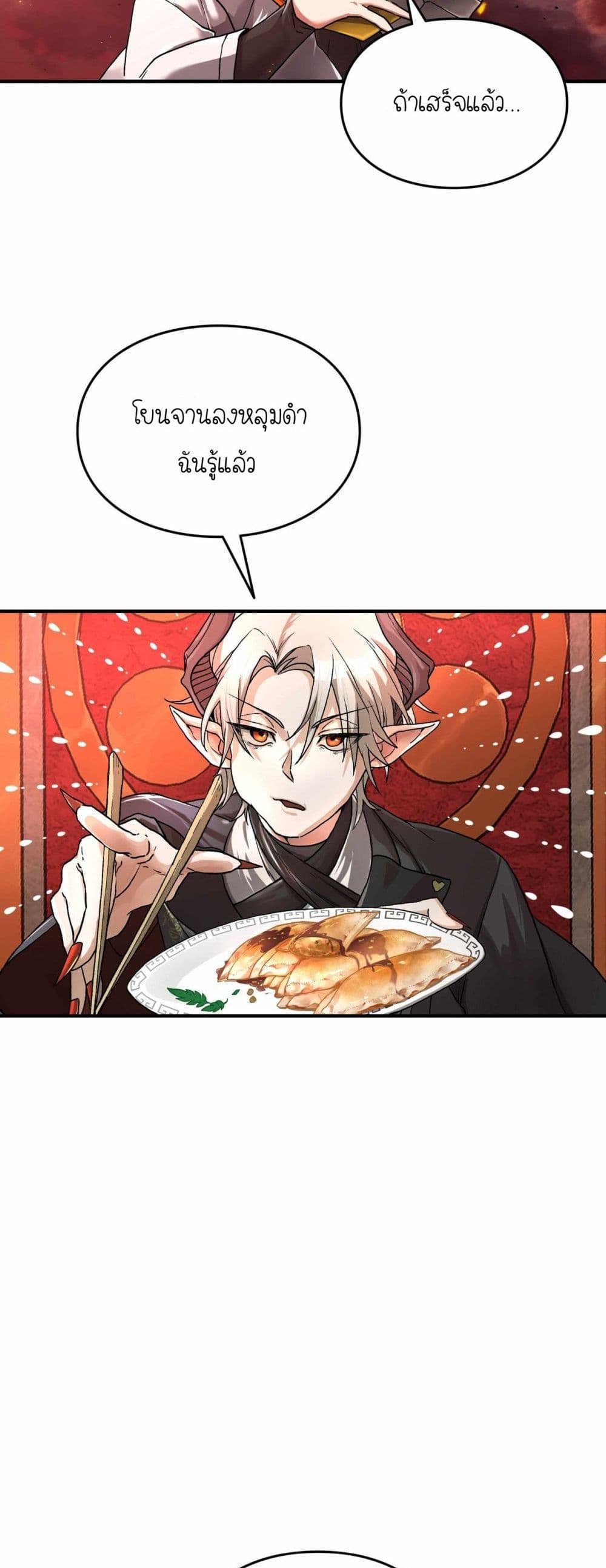 How I Became an SSS Rank Delivery Hunter page 30