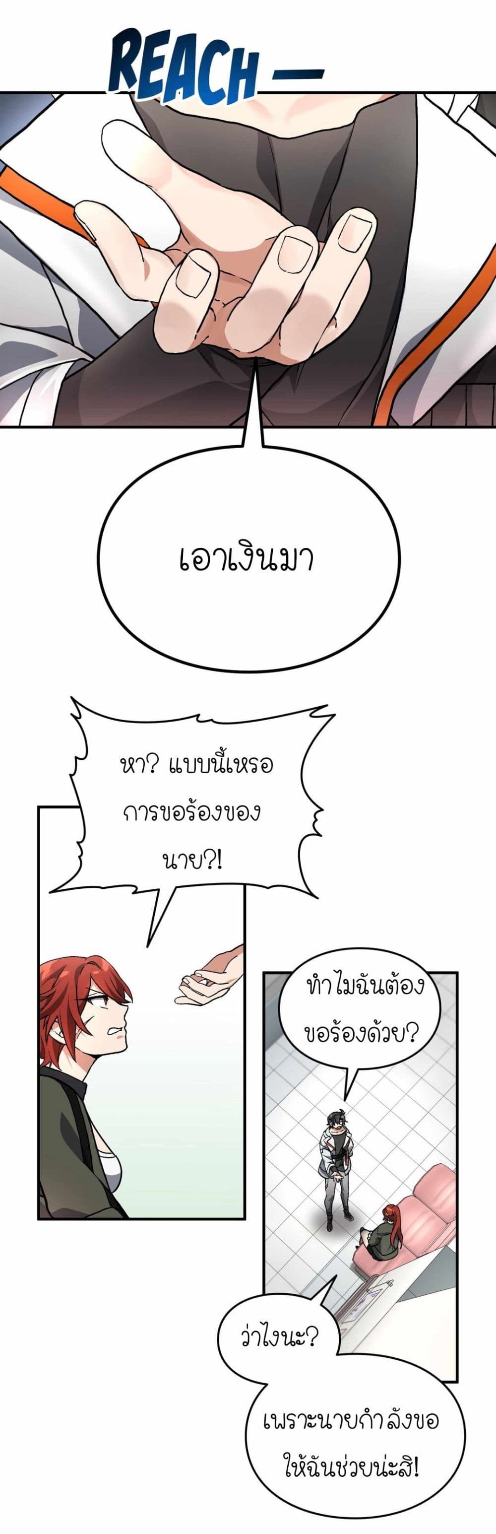 How I Became an SSS Rank Delivery Hunter page 3