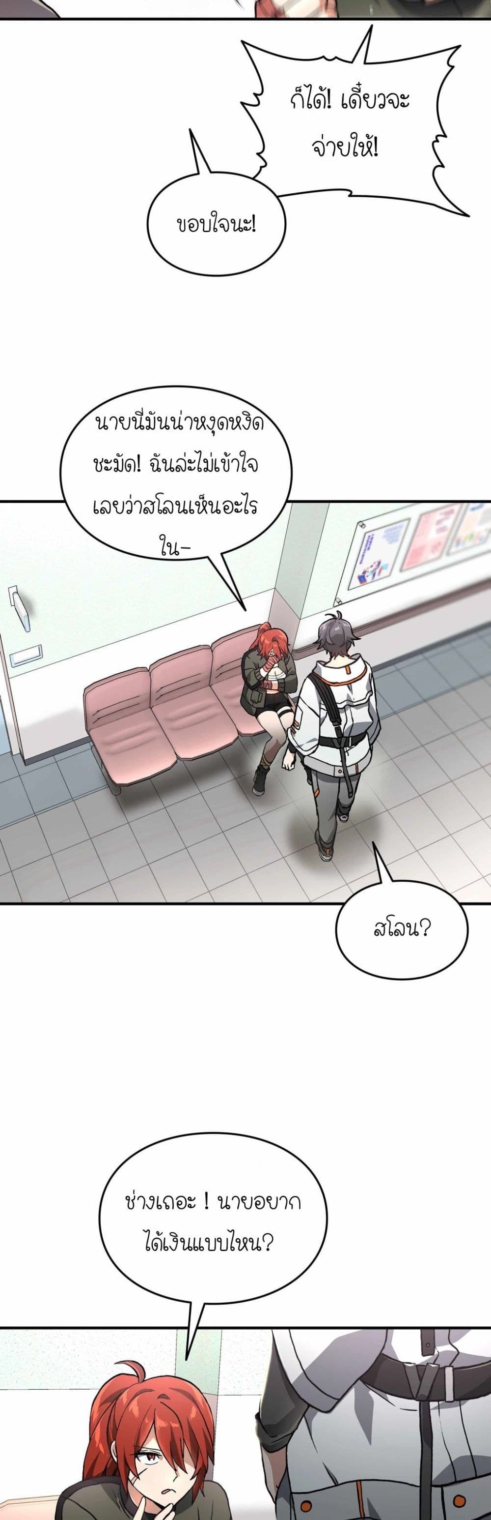 How I Became an SSS Rank Delivery Hunter page 6