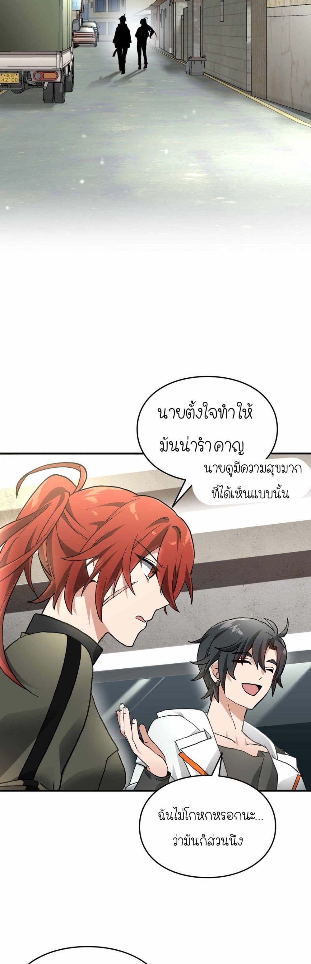 How I Became an SSS Rank Delivery Hunter page 11
