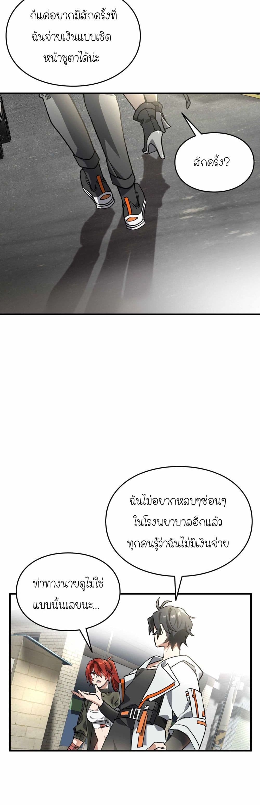 How I Became an SSS Rank Delivery Hunter page 12