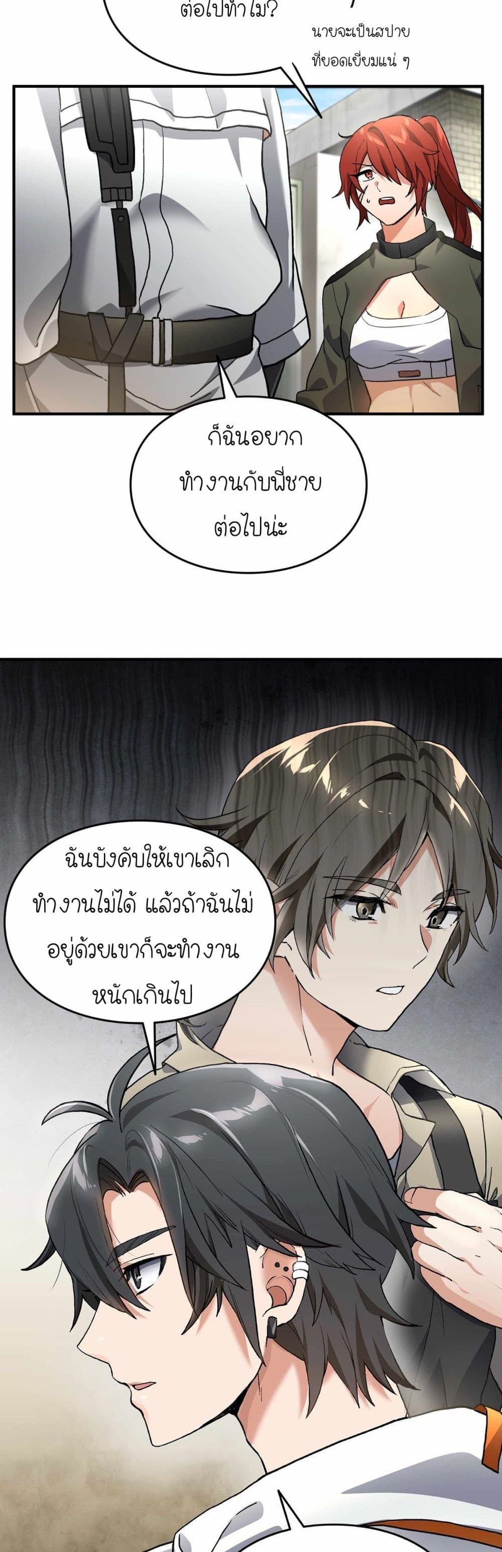 How I Became an SSS Rank Delivery Hunter page 15