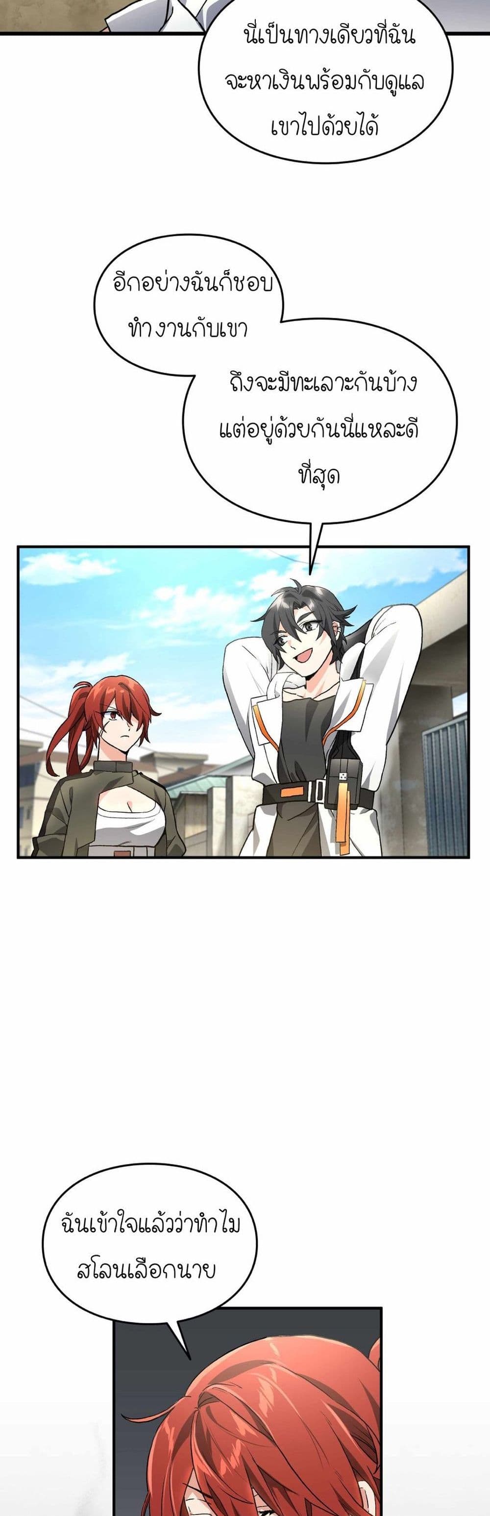 How I Became an SSS Rank Delivery Hunter page 16