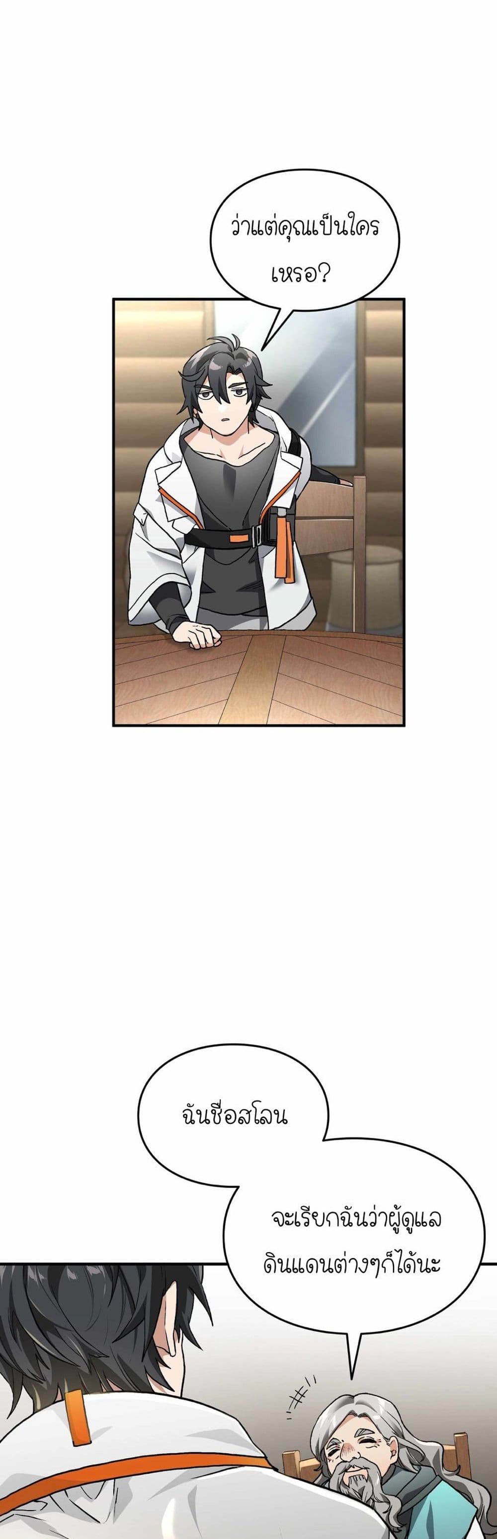 How I Became an SSS Rank Delivery Hunter page 30