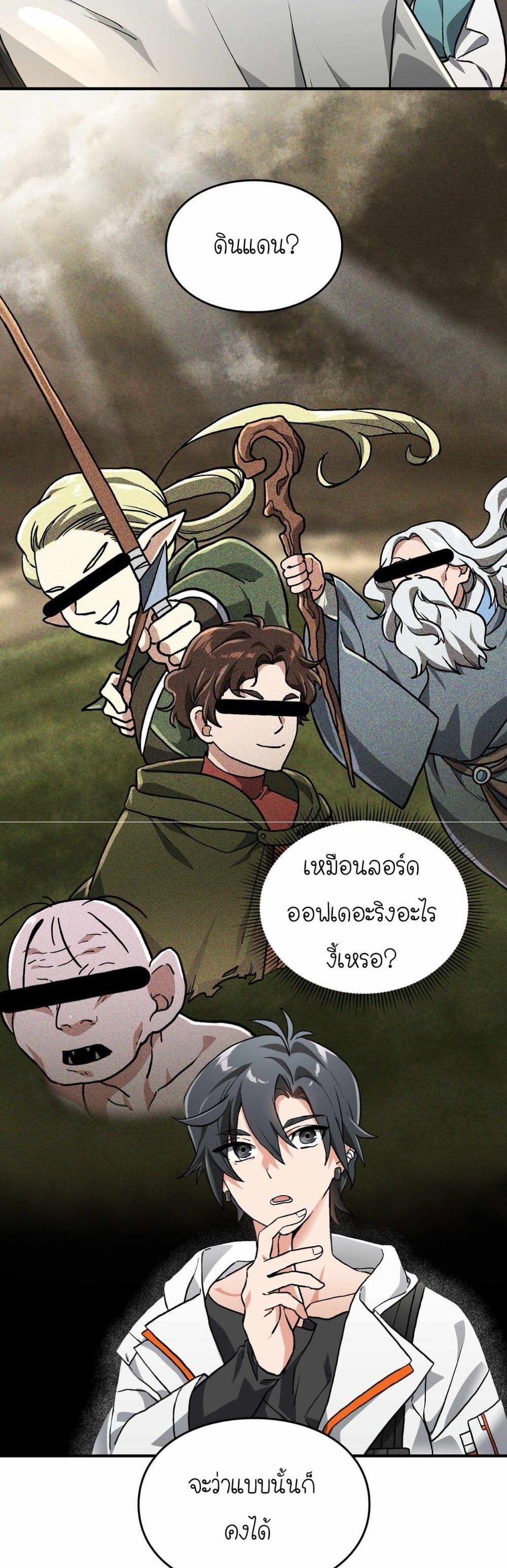 How I Became an SSS Rank Delivery Hunter page 31