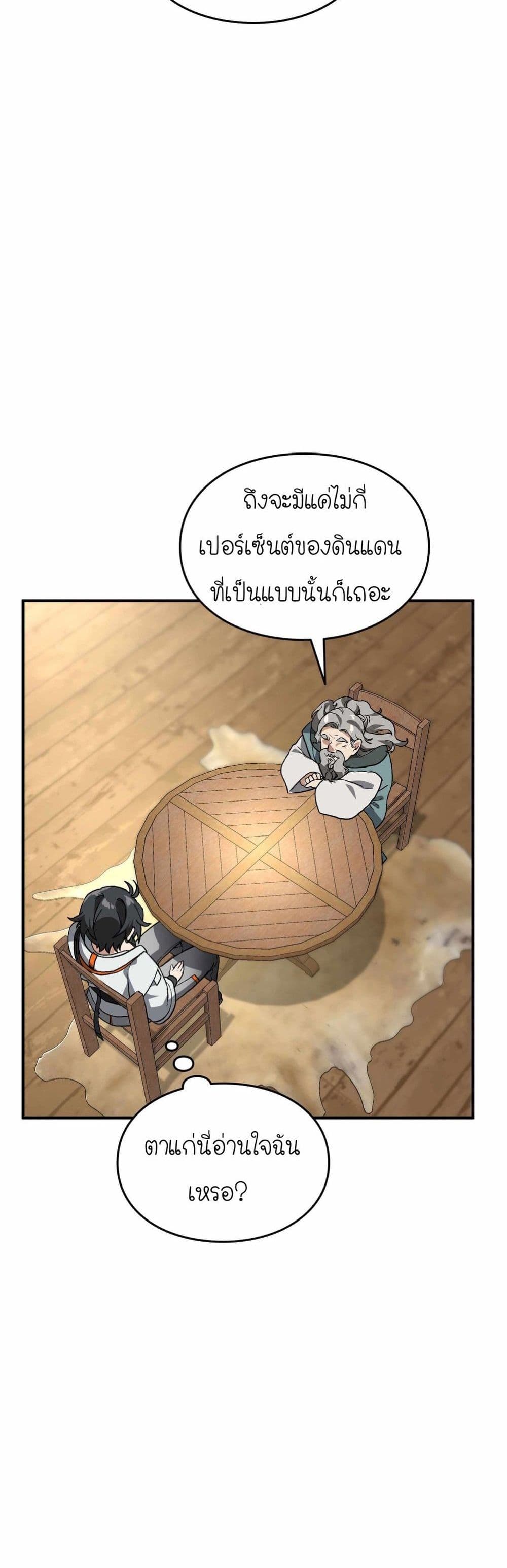 How I Became an SSS Rank Delivery Hunter page 32