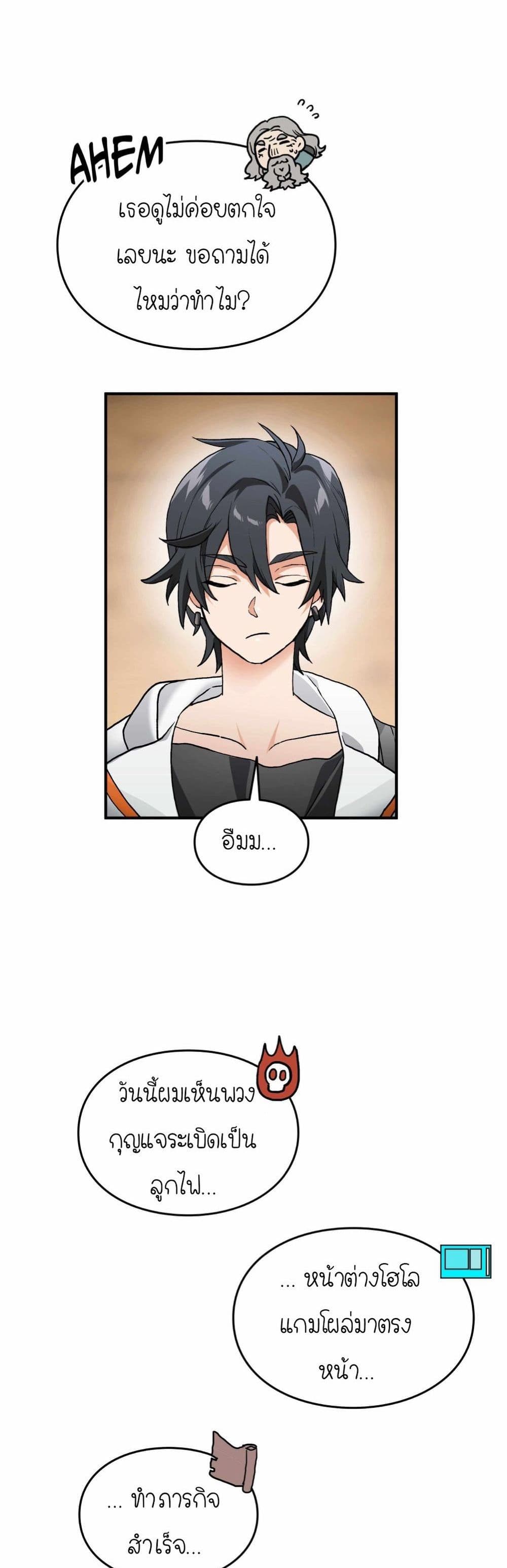 How I Became an SSS Rank Delivery Hunter page 33