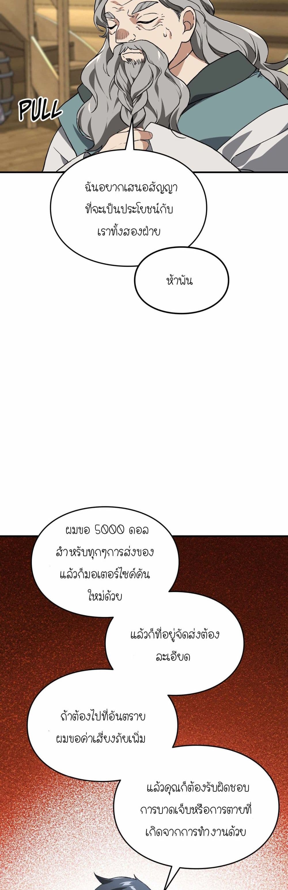 How I Became an SSS Rank Delivery Hunter page 37