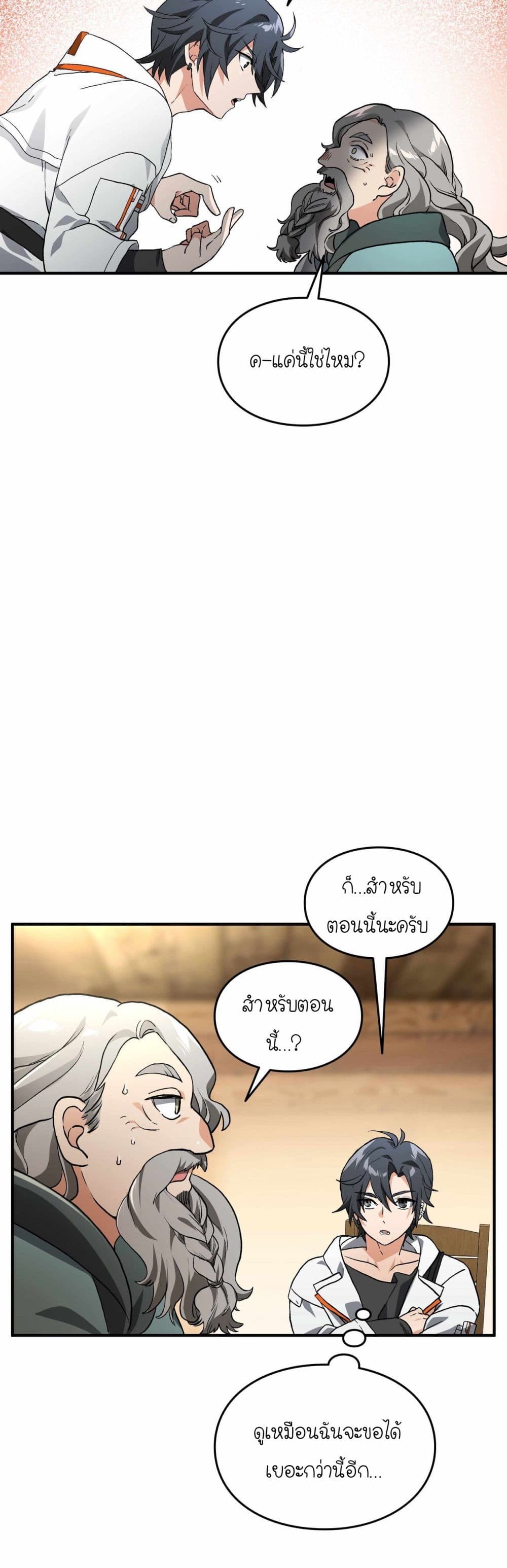 How I Became an SSS Rank Delivery Hunter page 38