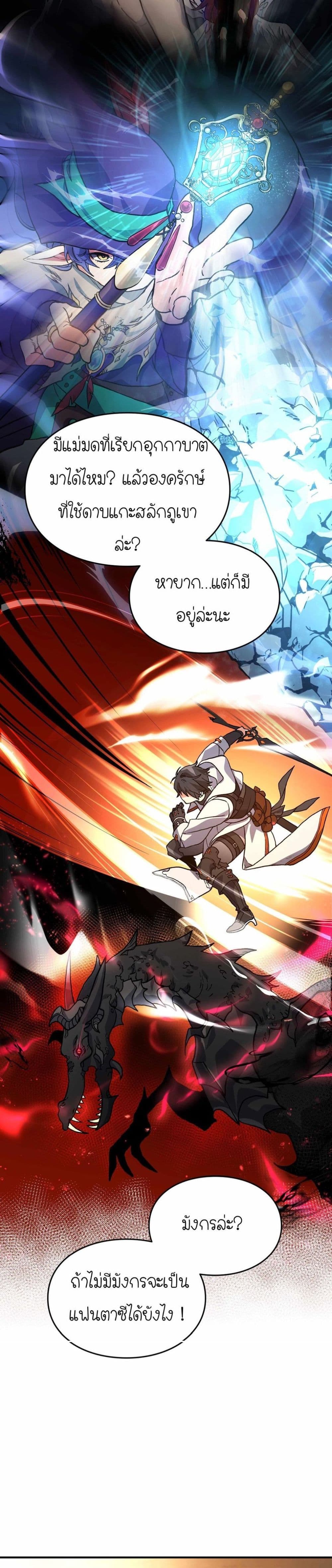 How I Became an SSS Rank Delivery Hunter page 7