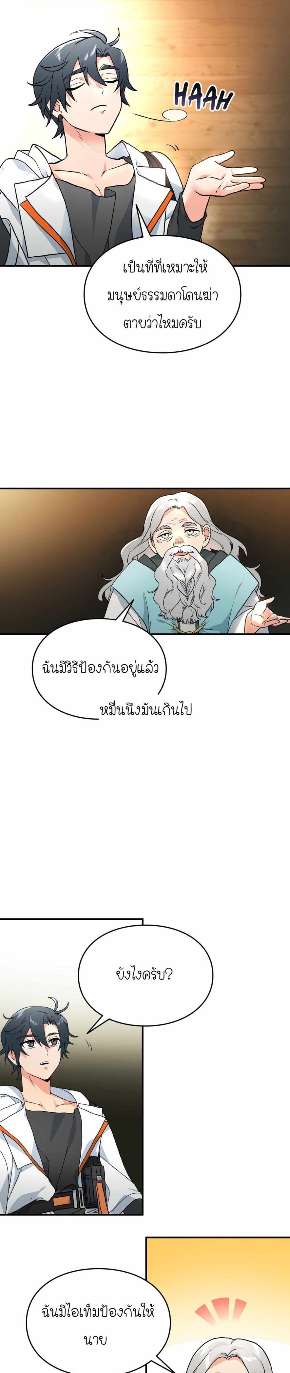 How I Became an SSS Rank Delivery Hunter page 8