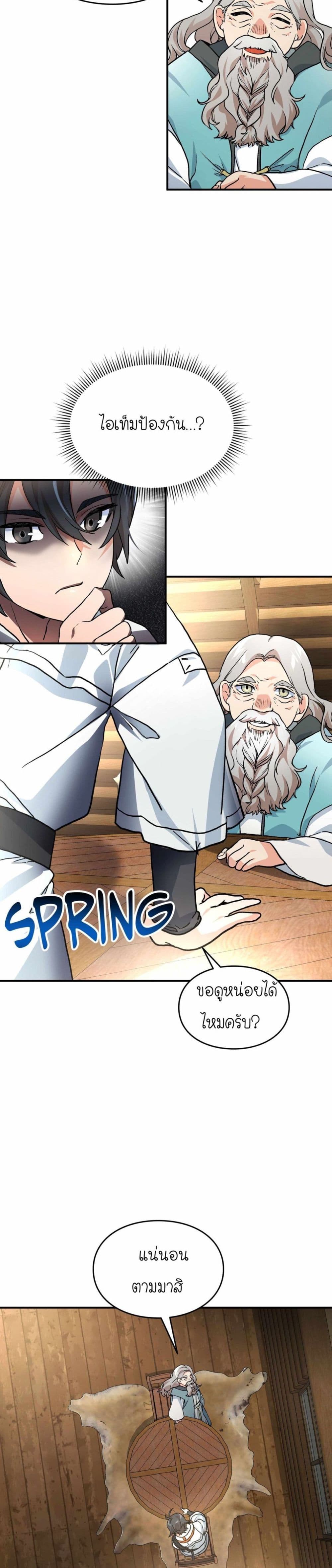 How I Became an SSS Rank Delivery Hunter page 9
