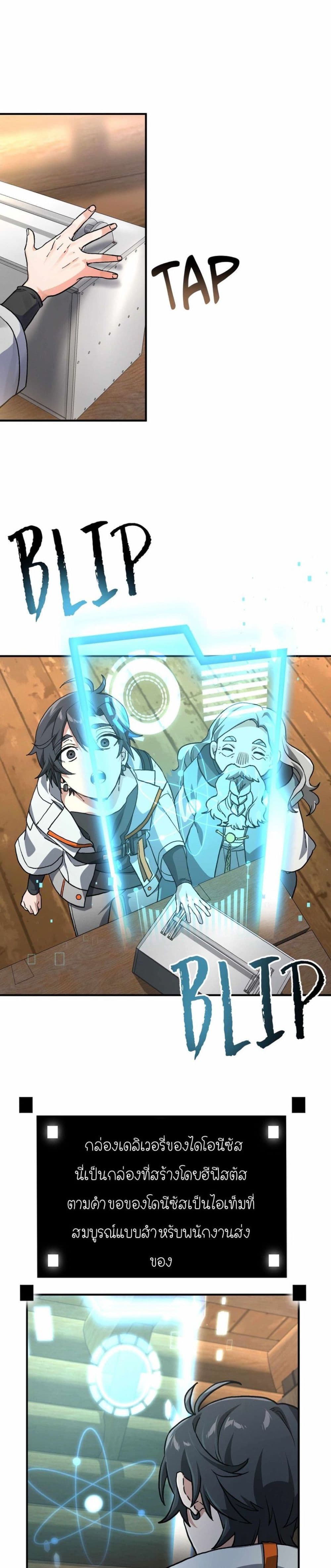 How I Became an SSS Rank Delivery Hunter page 12