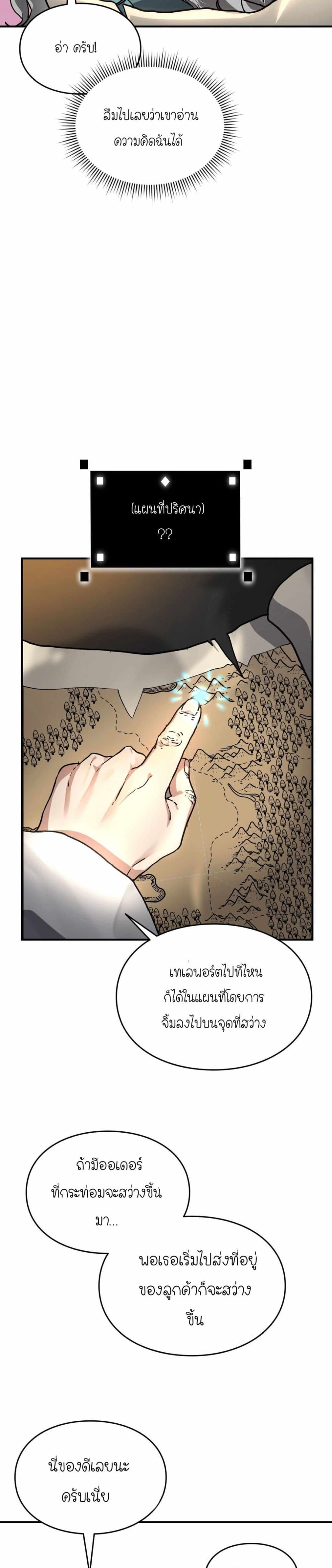 How I Became an SSS Rank Delivery Hunter page 16