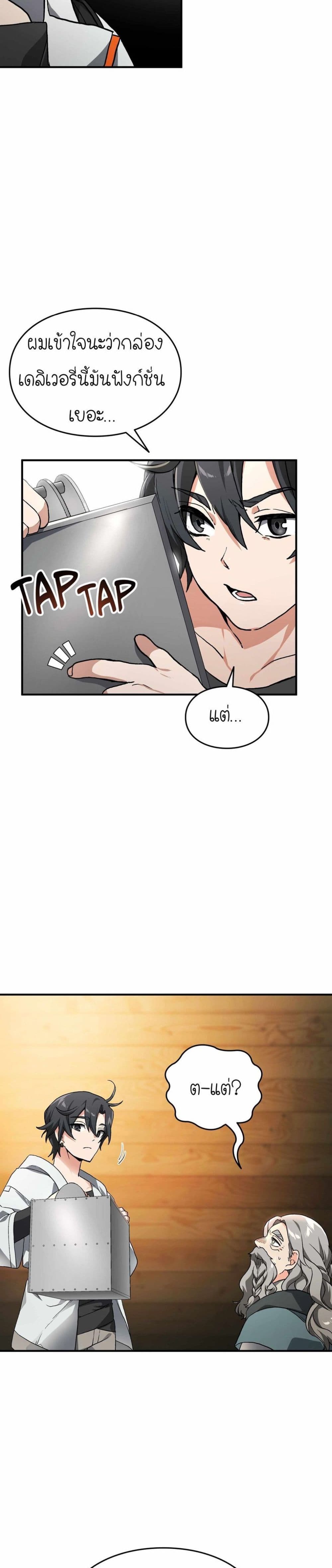 How I Became an SSS Rank Delivery Hunter page 18