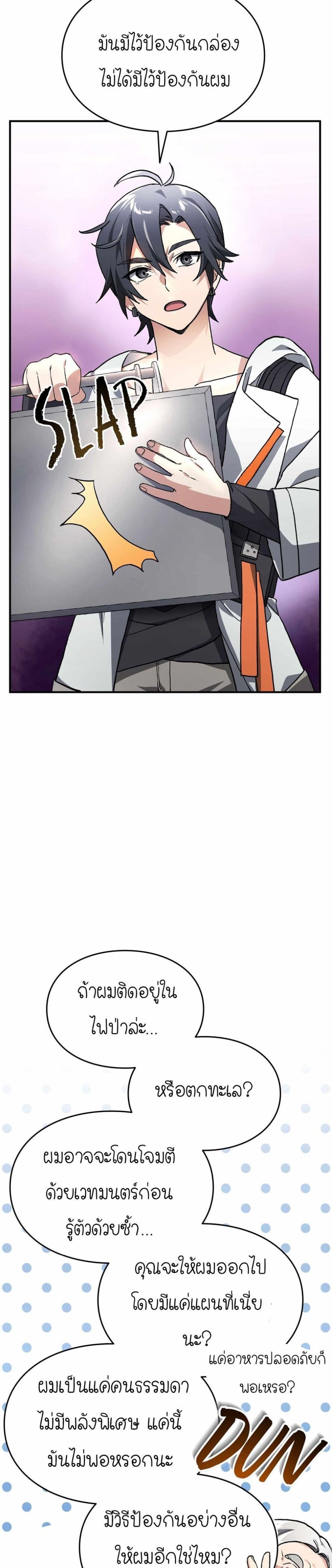 How I Became an SSS Rank Delivery Hunter page 19