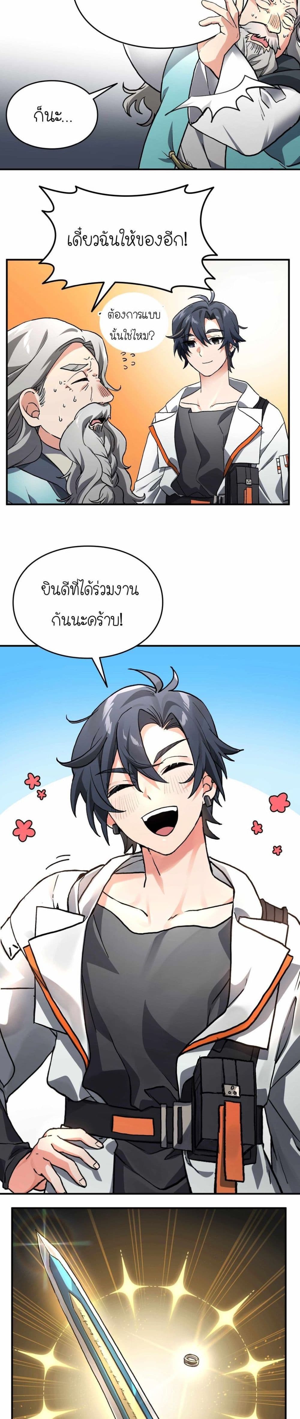 How I Became an SSS Rank Delivery Hunter page 20