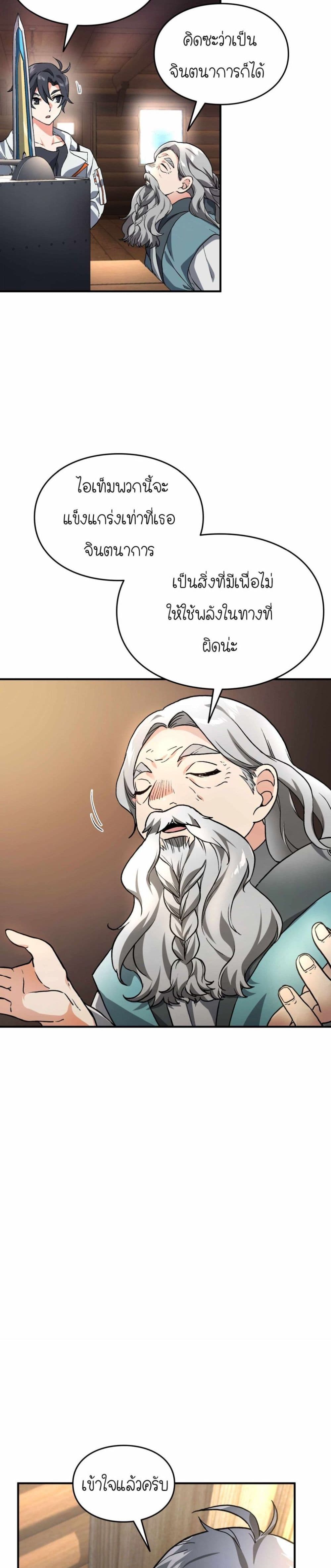 How I Became an SSS Rank Delivery Hunter page 23