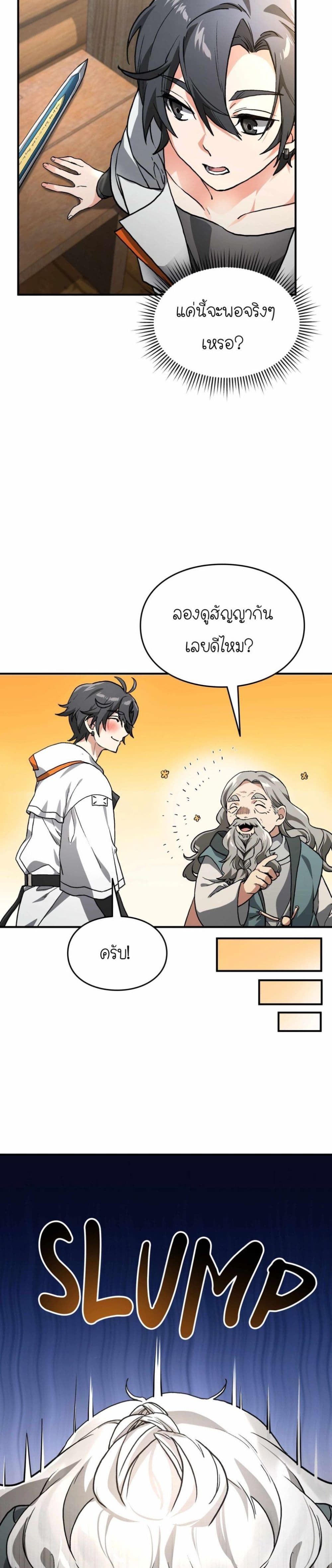 How I Became an SSS Rank Delivery Hunter page 24