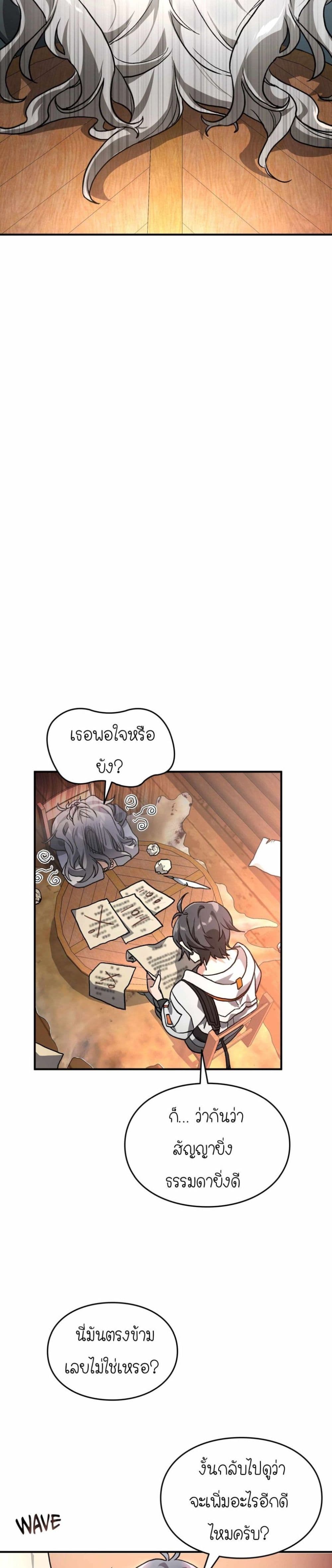 How I Became an SSS Rank Delivery Hunter page 25