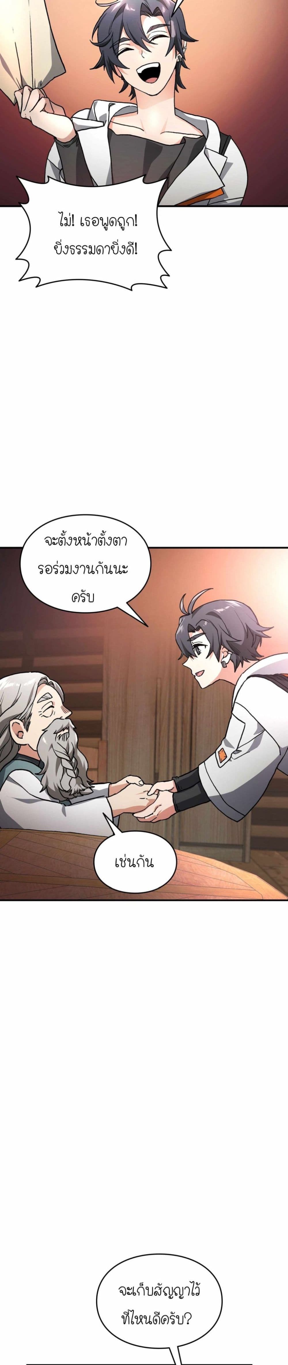 How I Became an SSS Rank Delivery Hunter page 26