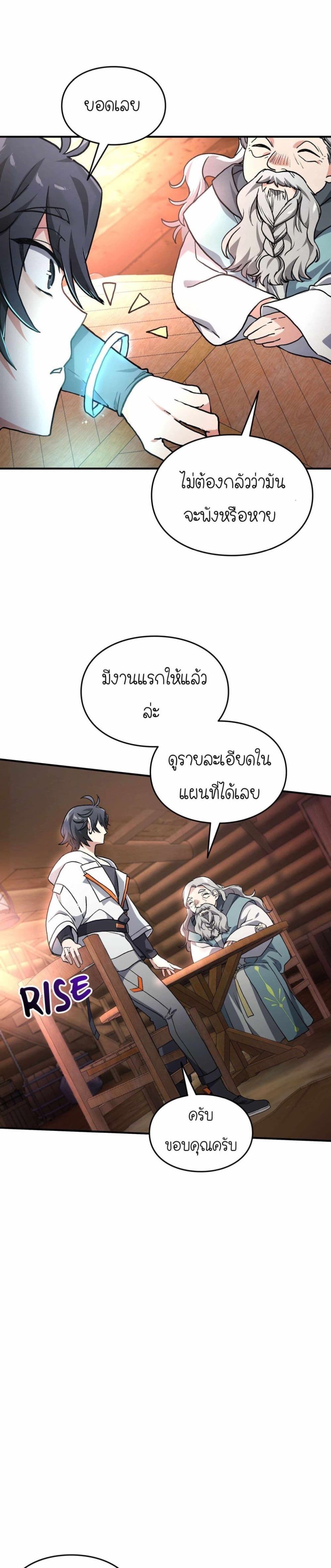 How I Became an SSS Rank Delivery Hunter page 28