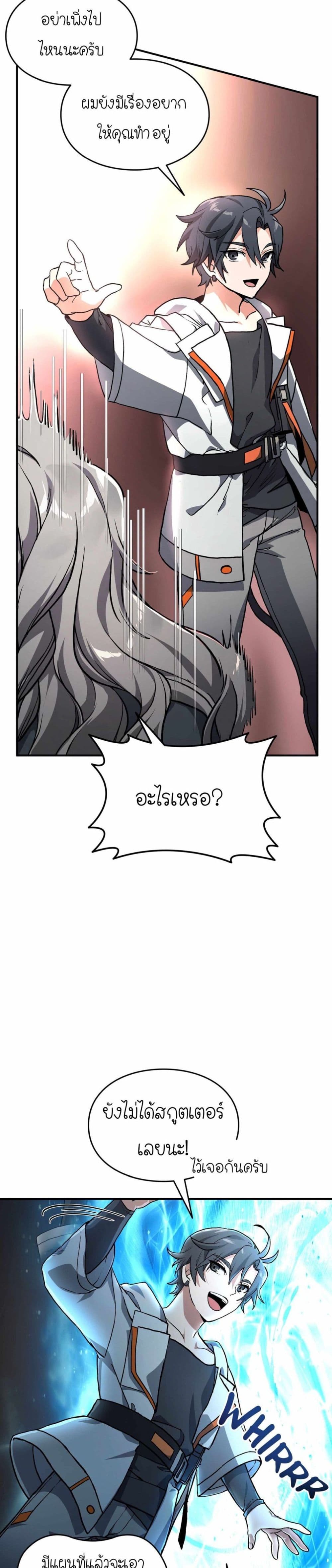 How I Became an SSS Rank Delivery Hunter page 29