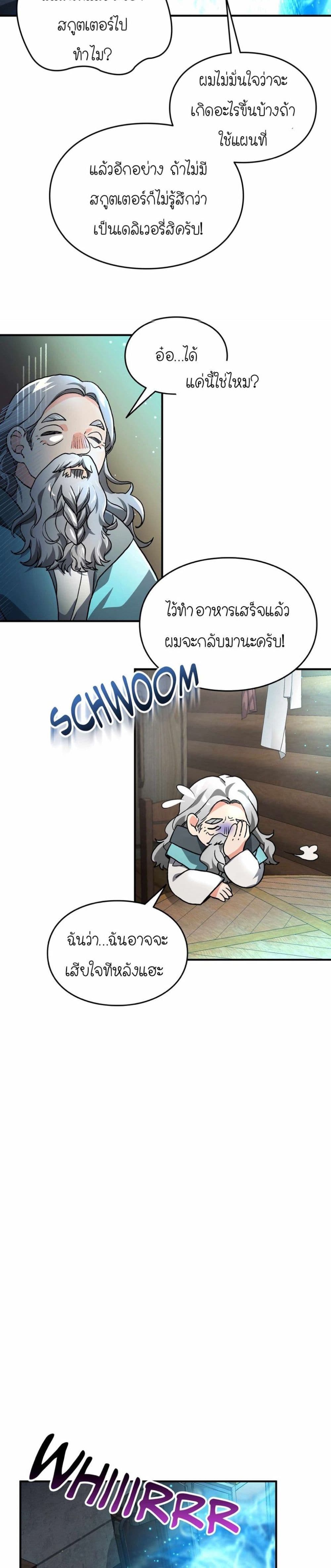 How I Became an SSS Rank Delivery Hunter page 30