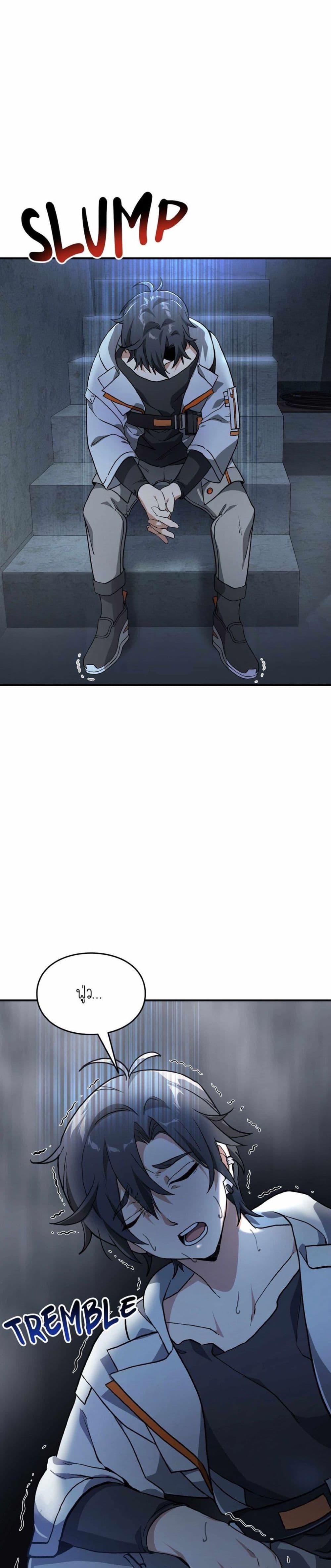 How I Became an SSS Rank Delivery Hunter page 32