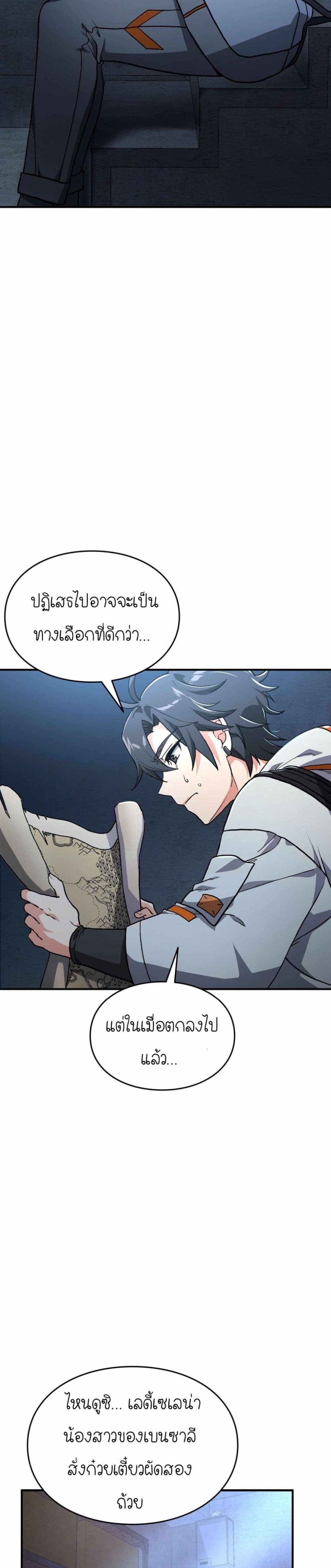 How I Became an SSS Rank Delivery Hunter page 34
