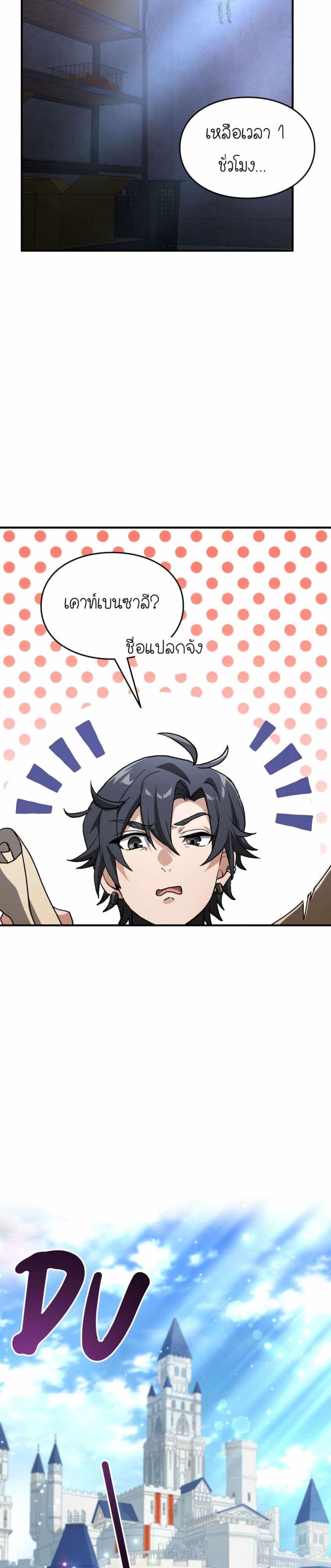 How I Became an SSS Rank Delivery Hunter page 35