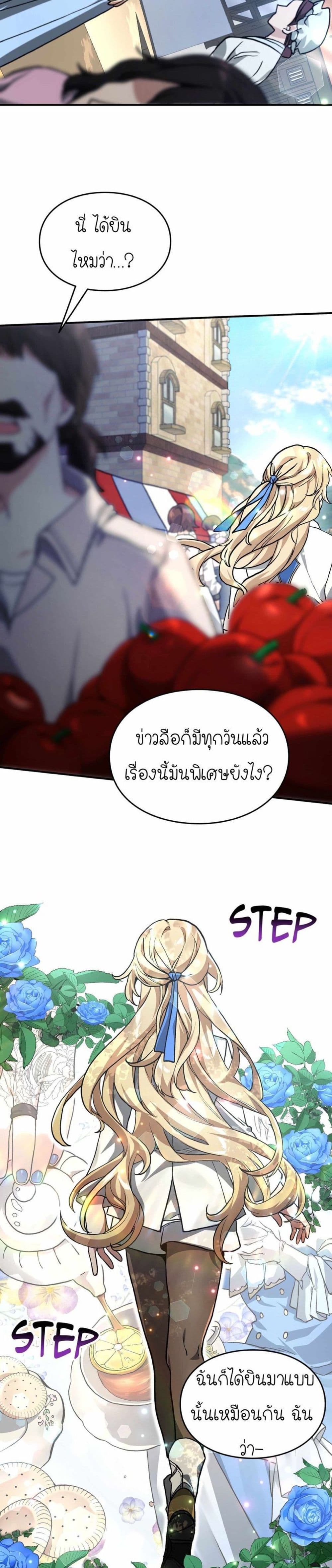 How I Became an SSS Rank Delivery Hunter page 37