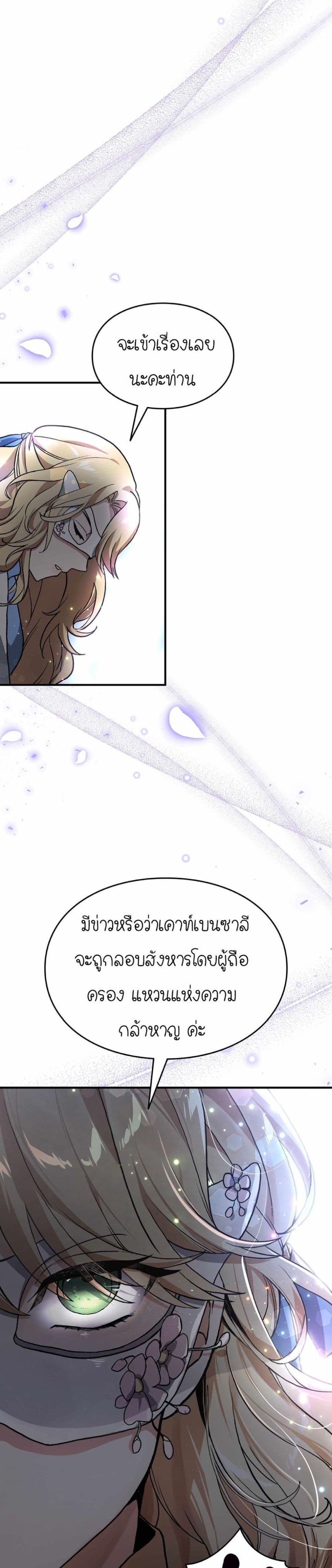 How I Became an SSS Rank Delivery Hunter page 39