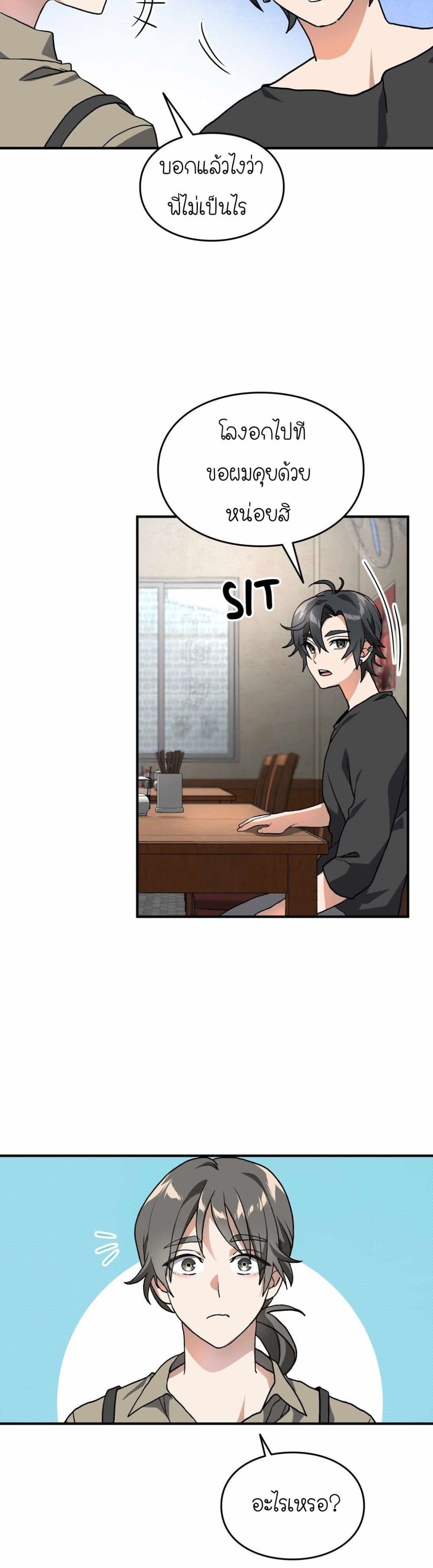 How I Became an SSS Rank Delivery Hunter page 4