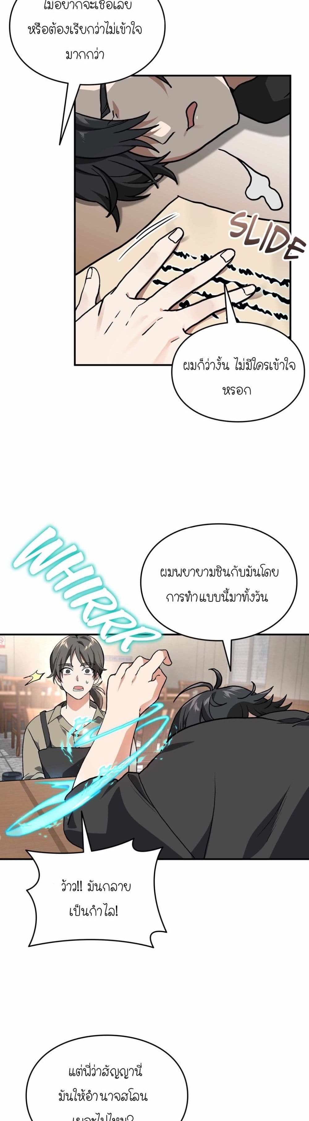 How I Became an SSS Rank Delivery Hunter page 10