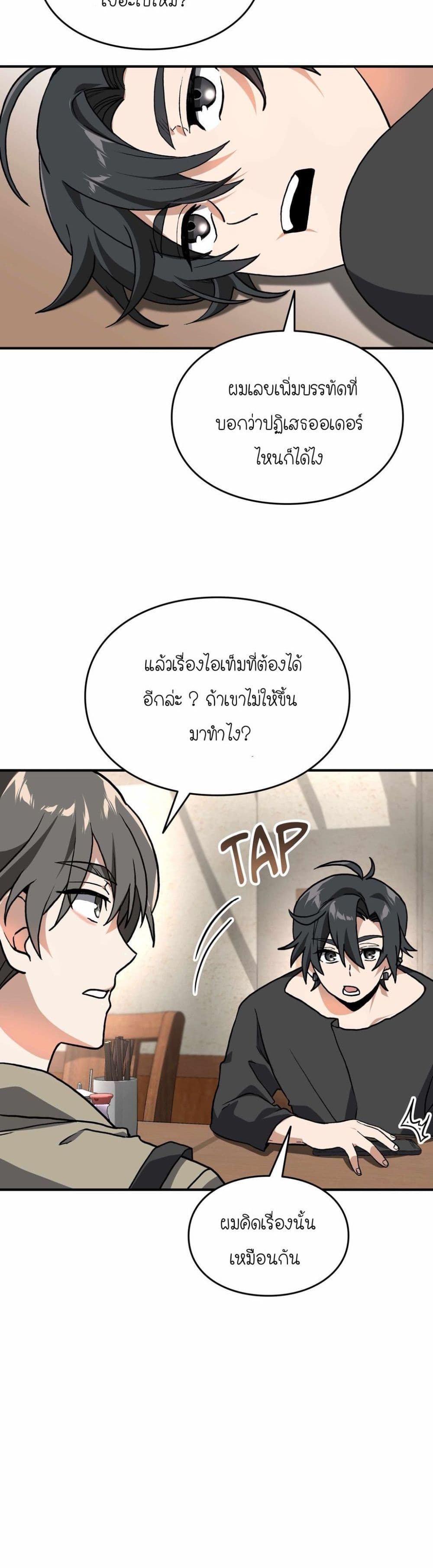 How I Became an SSS Rank Delivery Hunter page 11