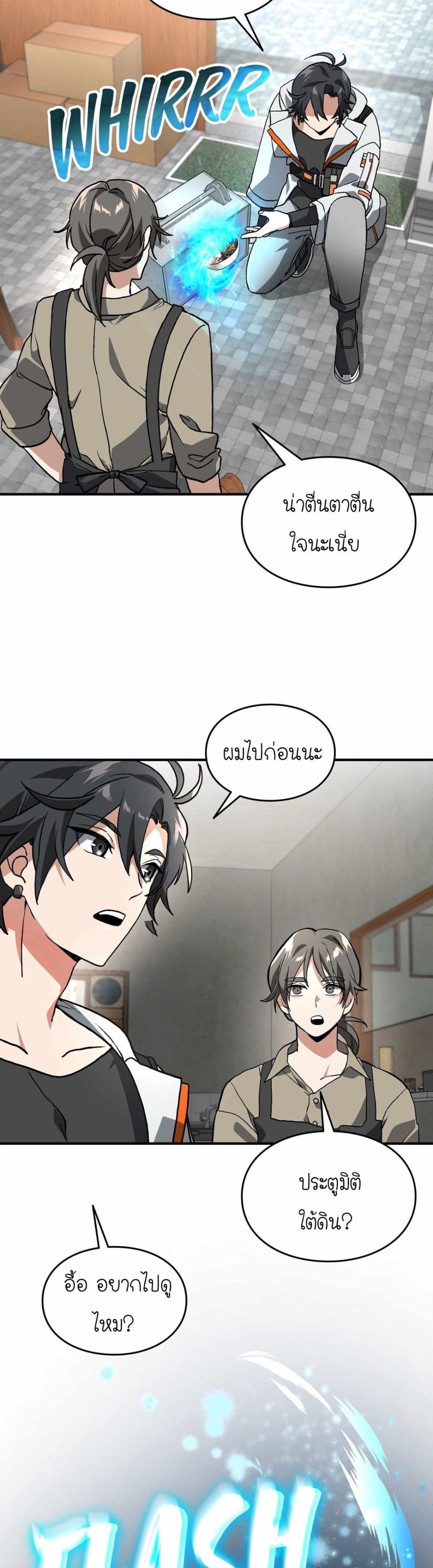 How I Became an SSS Rank Delivery Hunter page 15